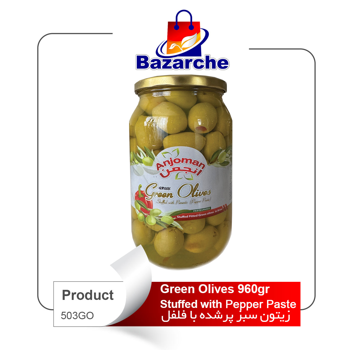 Green Olive Stuffed With Pepper paste 960g g (Greece)