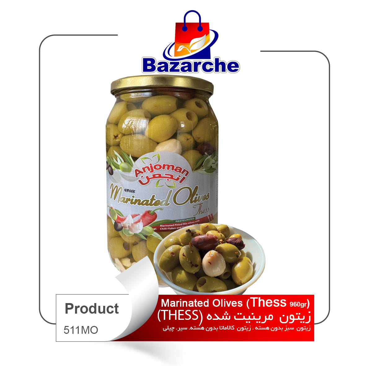 Marinated Olive (Thess)960g