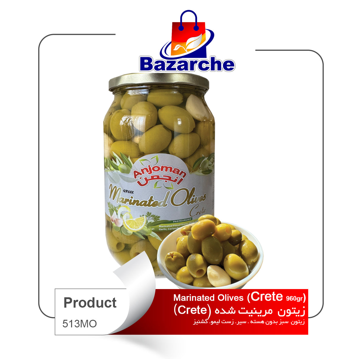 Marinated Olive (Crete) 960g Greece