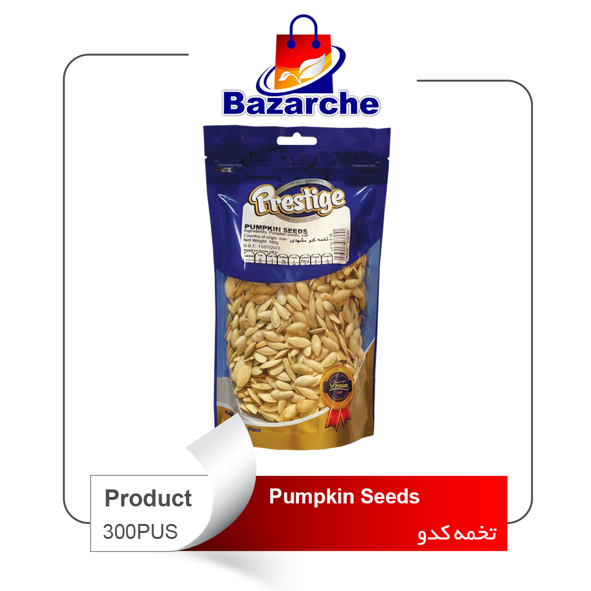 Pumpkin Seeds Prestige     200gr    تخمه کدو مشهدی)
