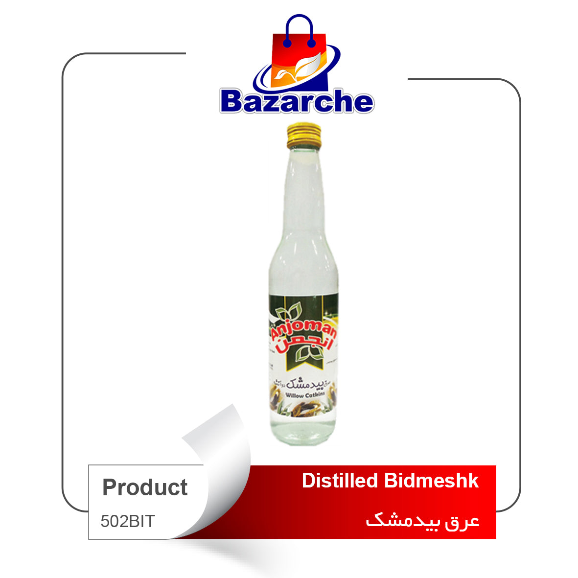 Distilled willow (بیدمشک)