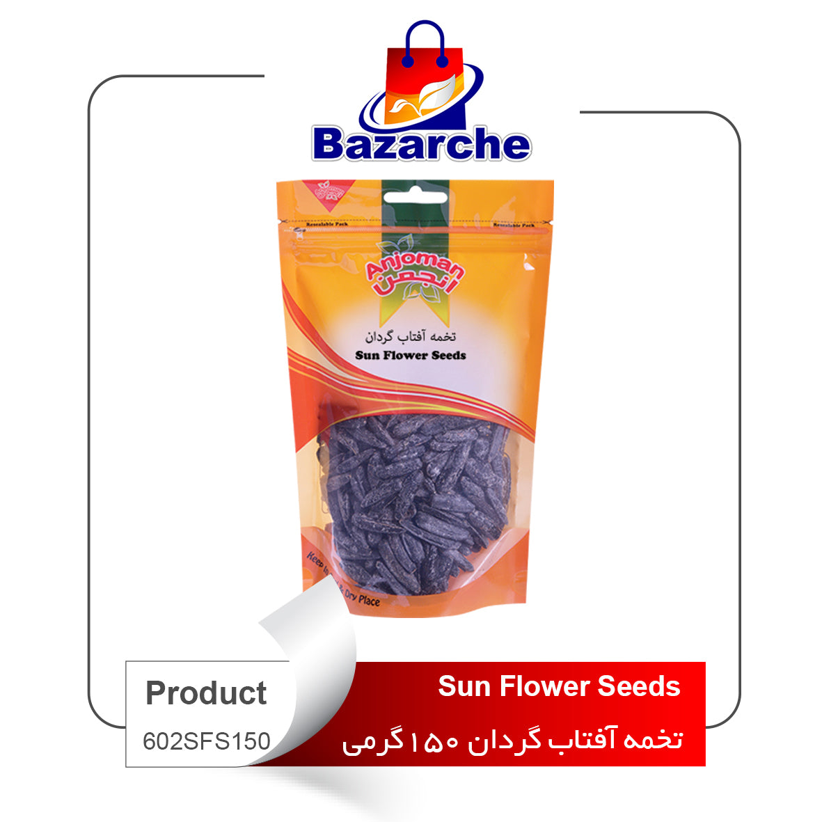 Sun Flower Seeds   150g             (تخمه آفتابگردان )