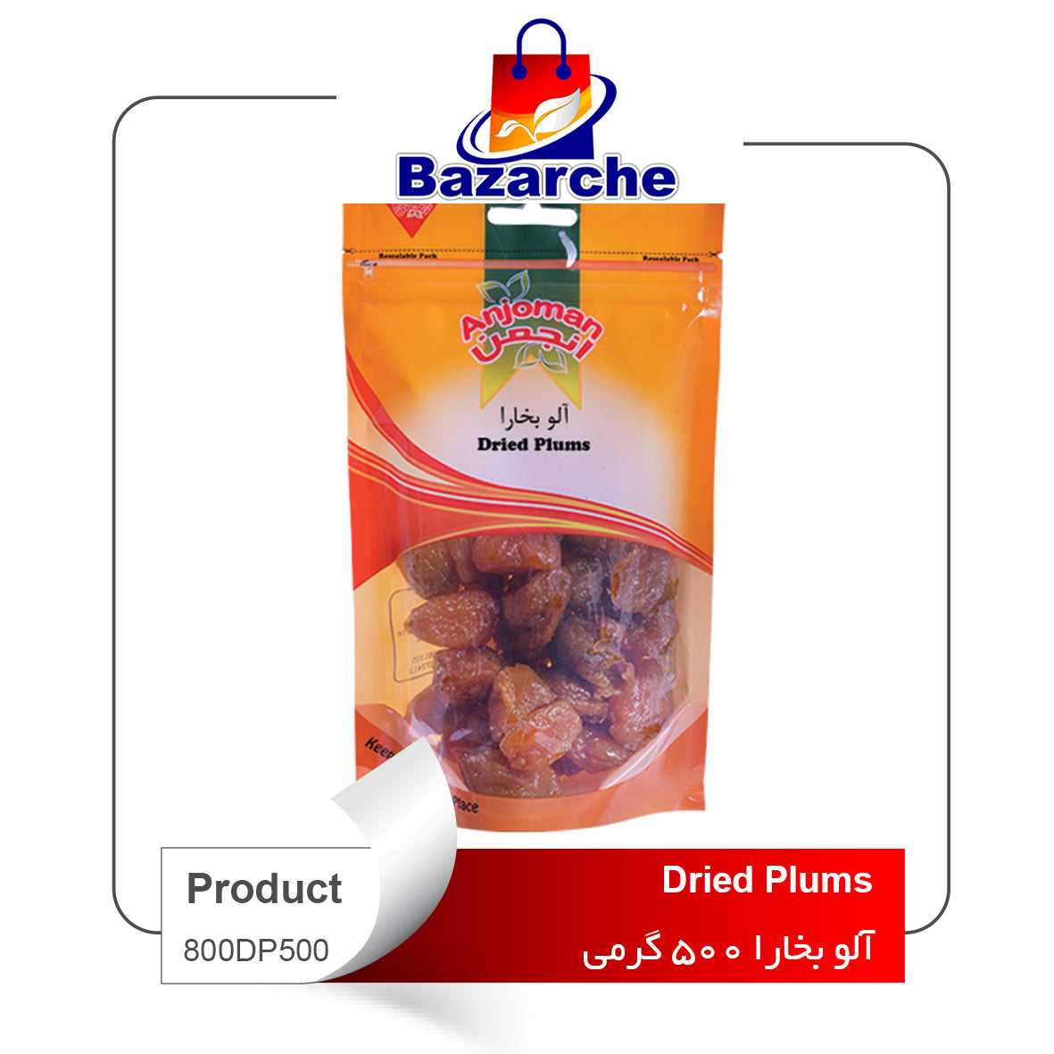 Dried Plums   500g(آلو بخارا)