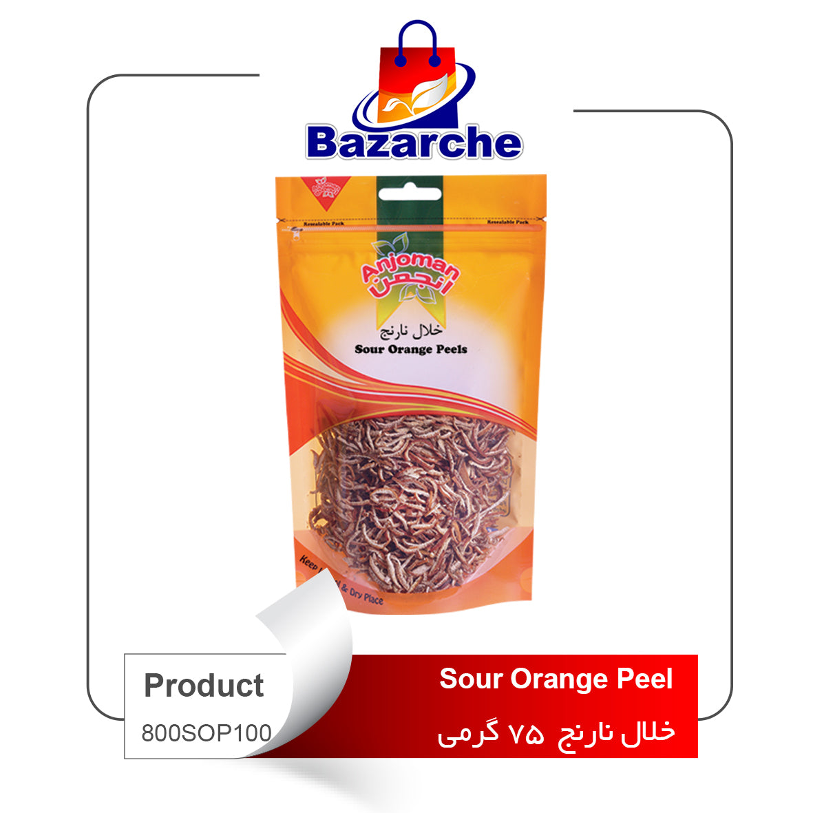 Sour Orange Peel  75g(خلال نارنج)