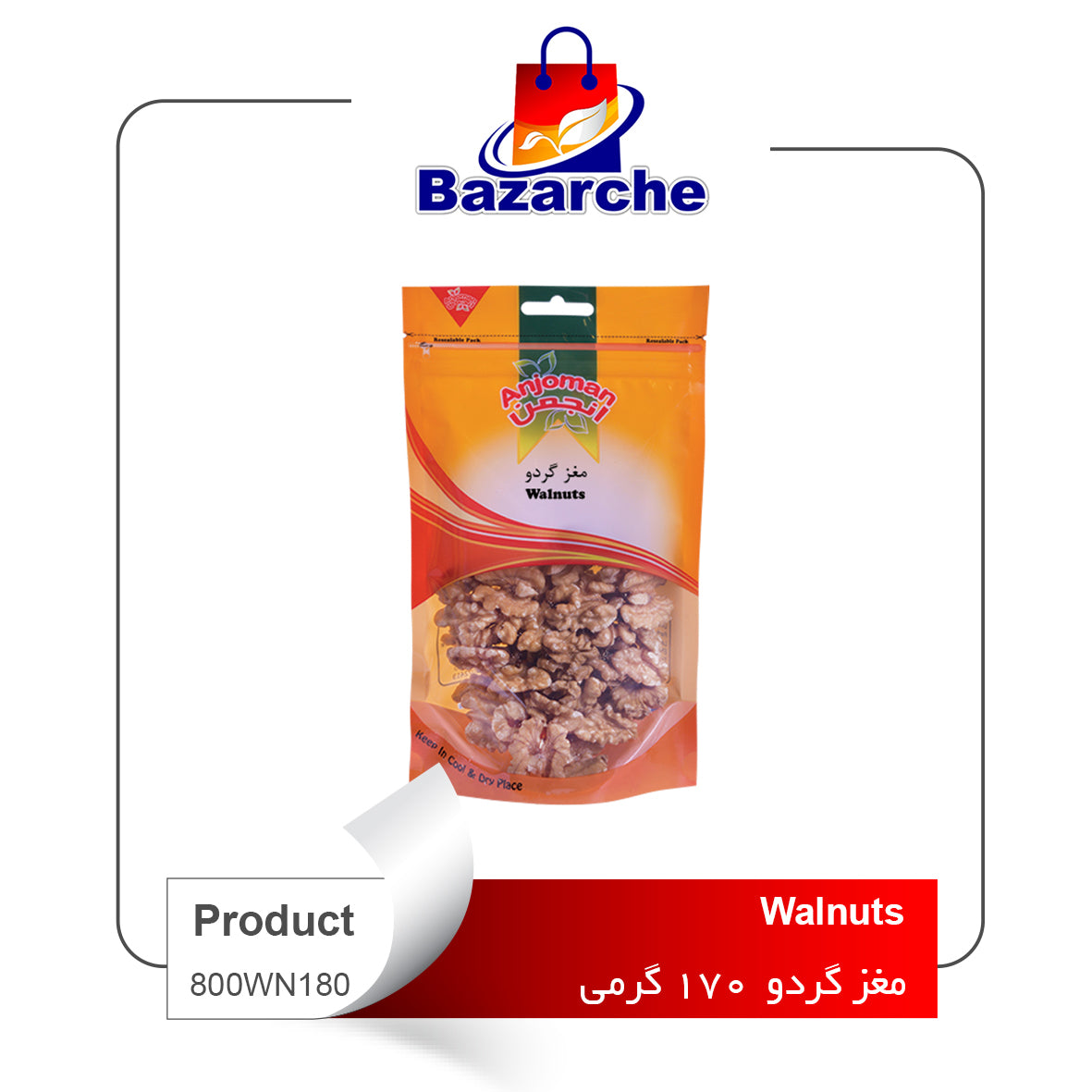 Walnuts    170g (گردو)
