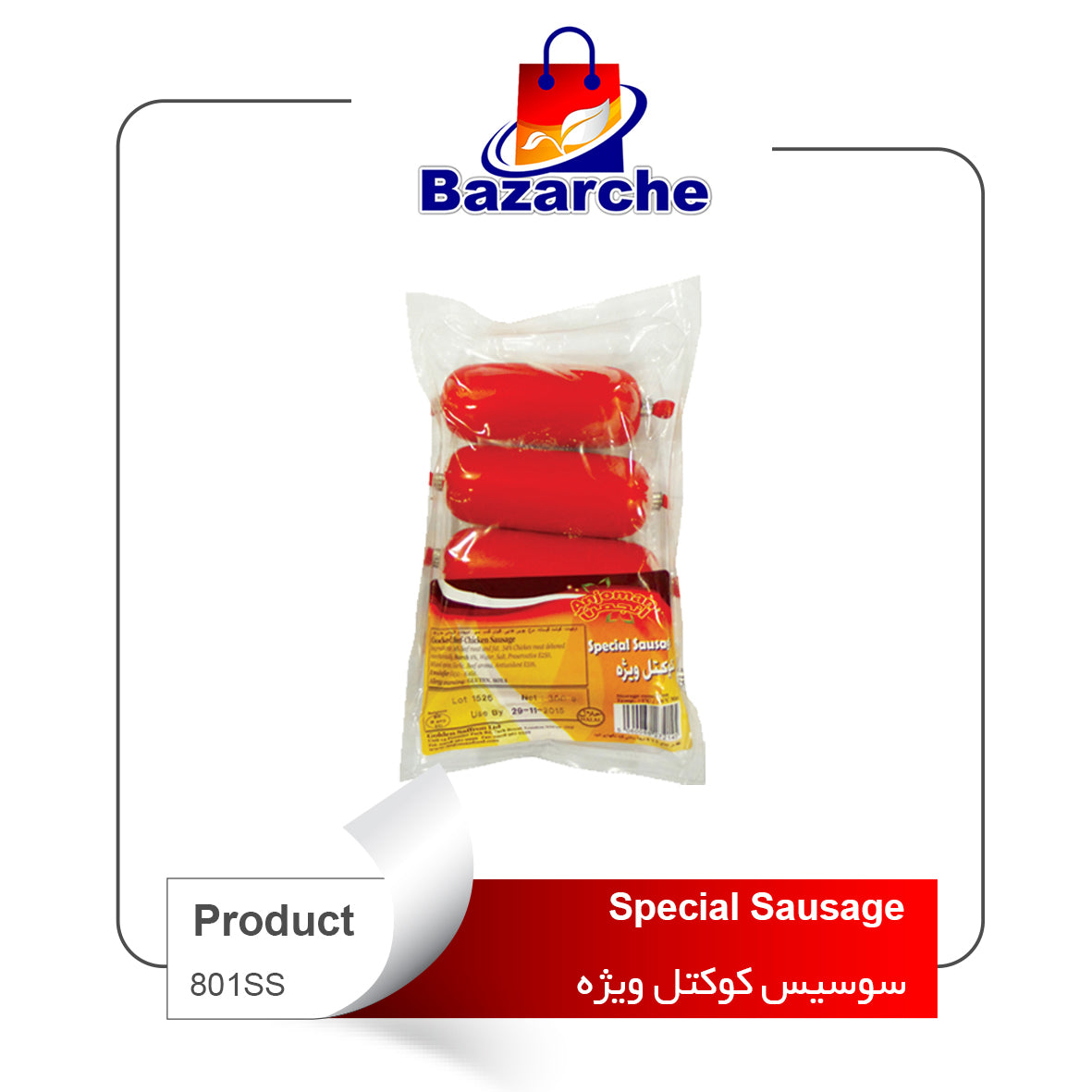 Special Sausage(کوکتل ویژه)