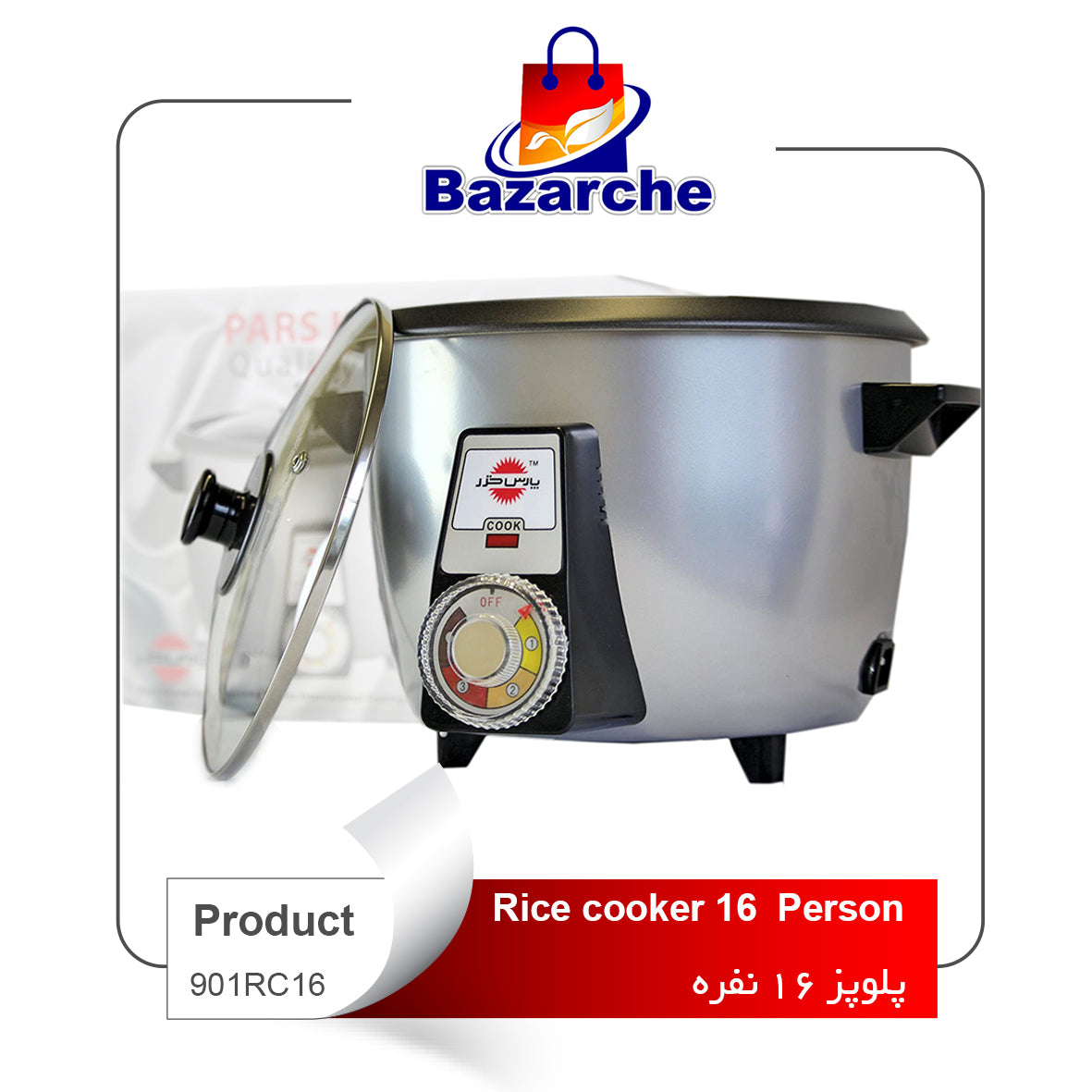 Rice cooker 16 Person(پلوپز۱۶نفره) – BAZARCHE